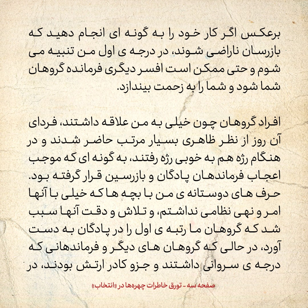 خاطرات حسن روحانی، شماره ۱۱۱: گروهان من رتبه‌ی اول را در پادگان بدست آورد