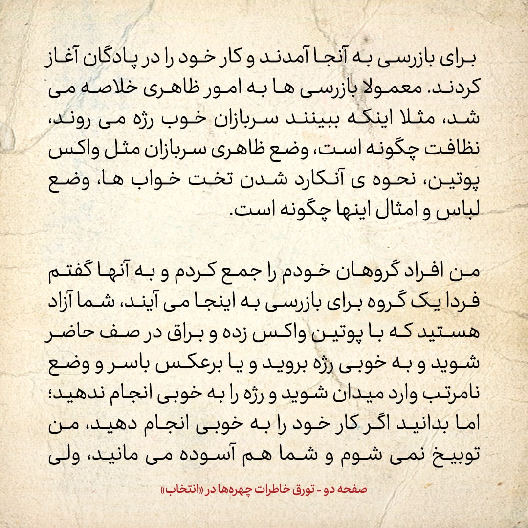 خاطرات حسن روحانی، شماره ۱۱۱: گروهان من رتبه‌ی اول را در پادگان بدست آورد