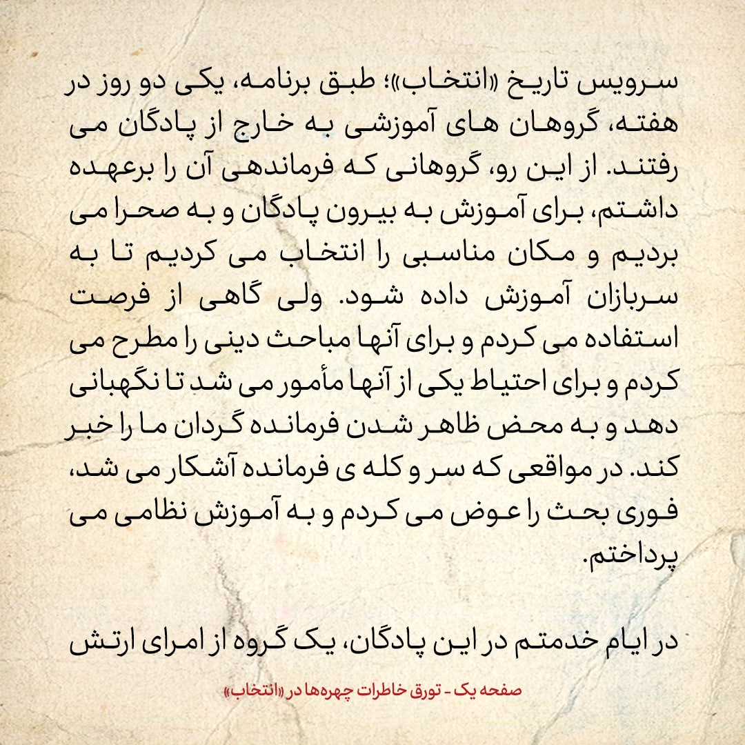 خاطرات حسن روحانی، شماره ۱۱۱: گروهان من رتبه‌ی اول را در پادگان بدست آورد