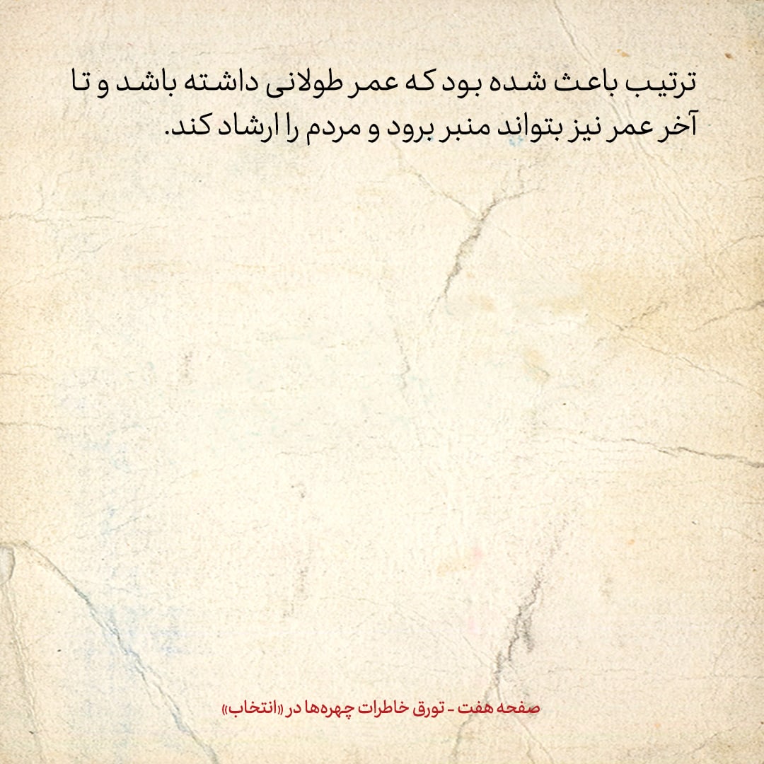 خاطرات حسن روحانی، شماره ۱۱۲: قبل از انقلاب، پدر محمدرضا عارف گفت نوار‌های سخنرانی شما را برای پسرم در امریکا می‌فرستم