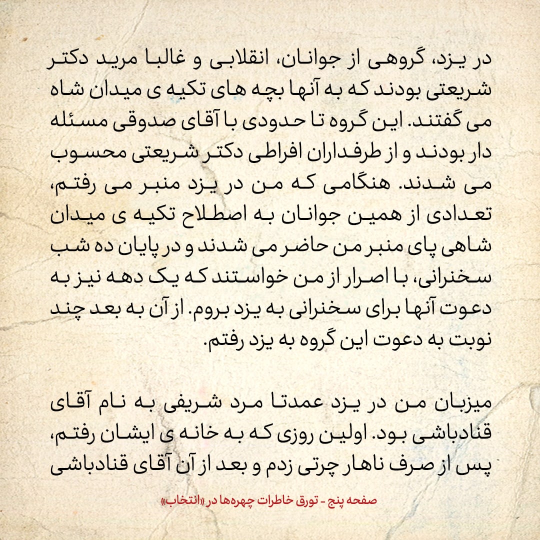 خاطرات حسن روحانی، شماره ۱۱۲: قبل از انقلاب، پدر محمدرضا عارف گفت نوار‌های سخنرانی شما را برای پسرم در امریکا می‌فرستم