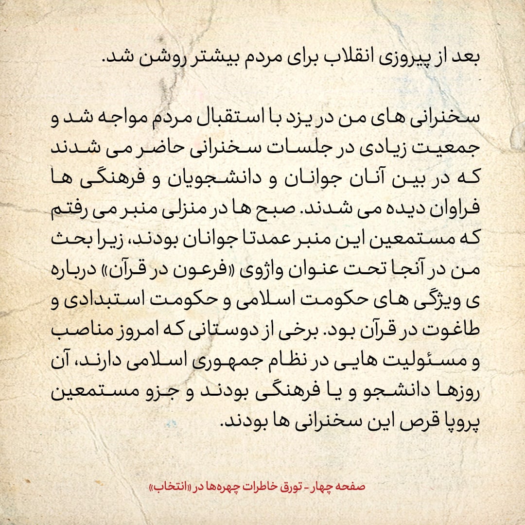 خاطرات حسن روحانی، شماره ۱۱۲: قبل از انقلاب، پدر محمدرضا عارف گفت نوار‌های سخنرانی شما را برای پسرم در امریکا می‌فرستم