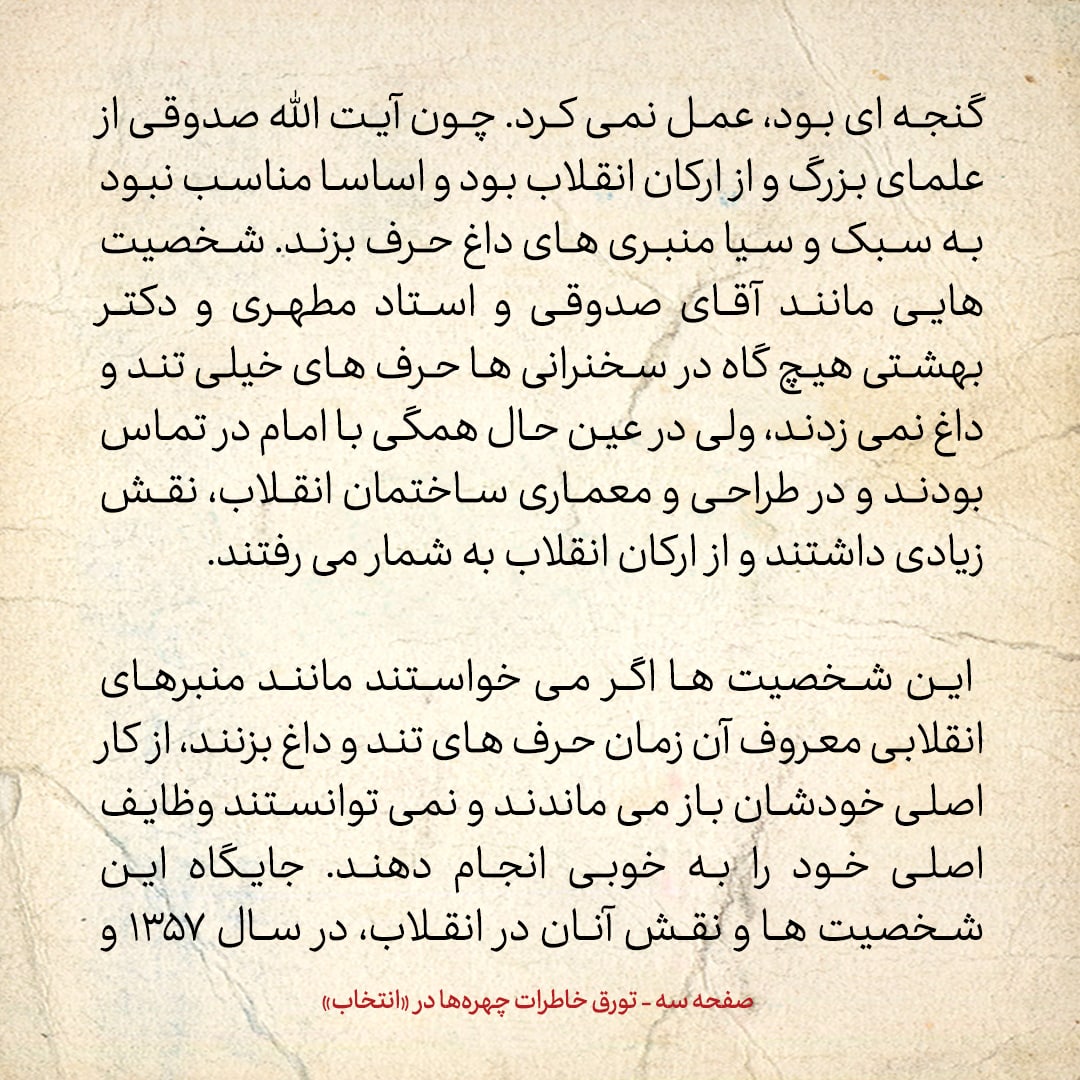 خاطرات حسن روحانی، شماره ۱۱۲: قبل از انقلاب، پدر محمدرضا عارف گفت نوار‌های سخنرانی شما را برای پسرم در امریکا می‌فرستم