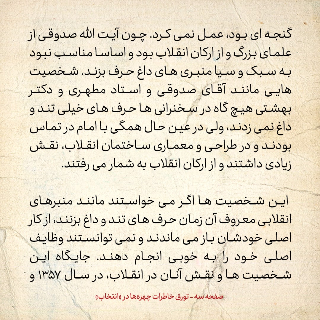 خاطرات حسن روحانی، شماره ۱۱۲: قبل از انقلاب، پدر محمدرضا عارف گفت نوار‌های سخنرانی شما را برای پسرم در امریکا می‌فرستم