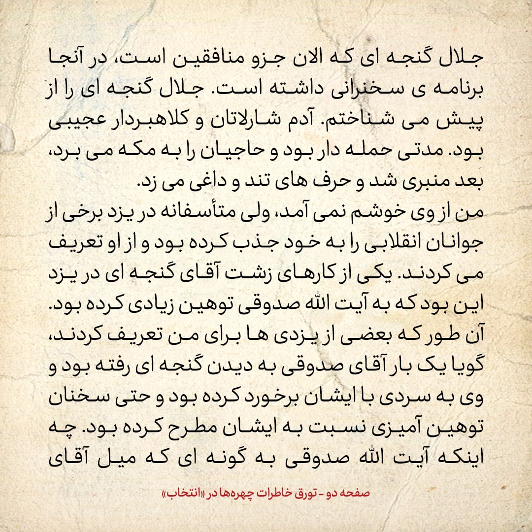 خاطرات حسن روحانی، شماره ۱۱۲: قبل از انقلاب، پدر محمدرضا عارف گفت نوار‌های سخنرانی شما را برای پسرم در امریکا می‌فرستم