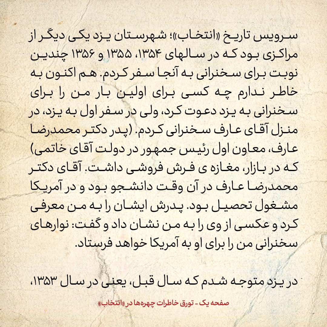 خاطرات حسن روحانی، شماره ۱۱۲: قبل از انقلاب، پدر محمدرضا عارف گفت نوار‌های سخنرانی شما را برای پسرم در امریکا می‌فرستم
