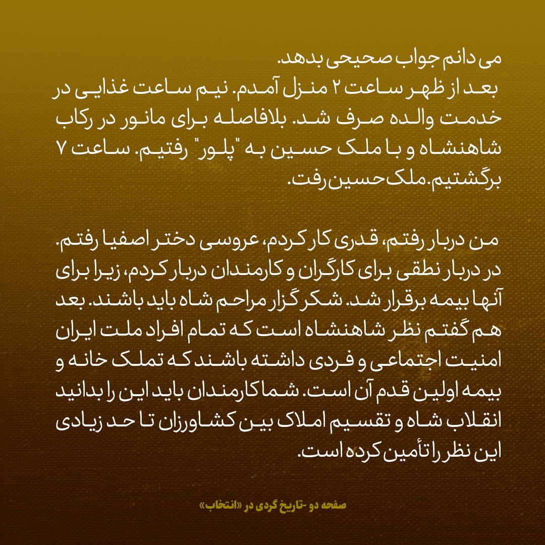 یادداشت&zwnj;های علم، پنج&zwnj;شنبه ۲۶ مرداد ۱۳۴۶: شاه از اینکه در صبح، روزنامه در اتاق ملک حسین نگذاشته شده بود، متغیر بودند