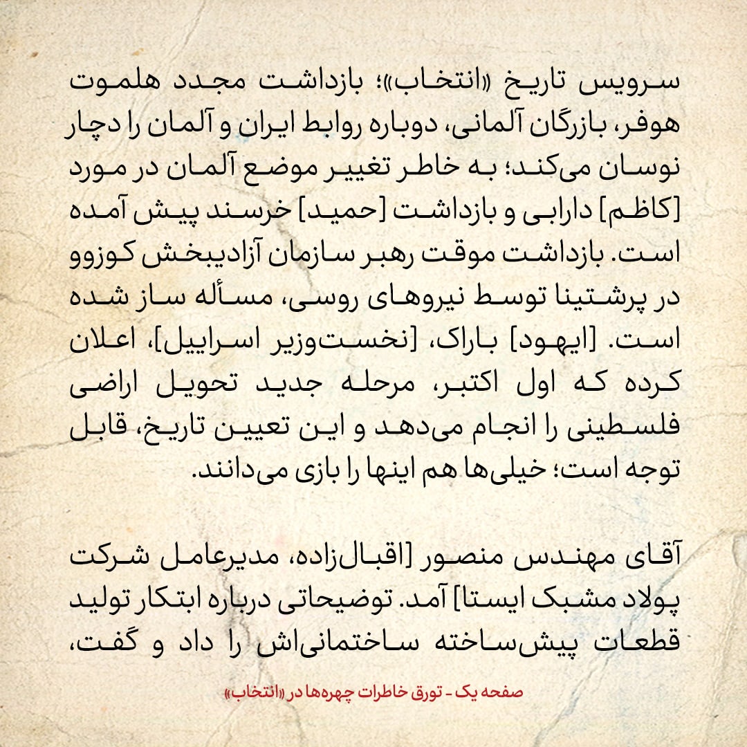 خاطرات هاشمی رفسنجانی، ۱۱ مرداد ۱۳۷۸: بازداشتی جنجالی که روابط ایران و آلمان را دچار «نوسان» کرد