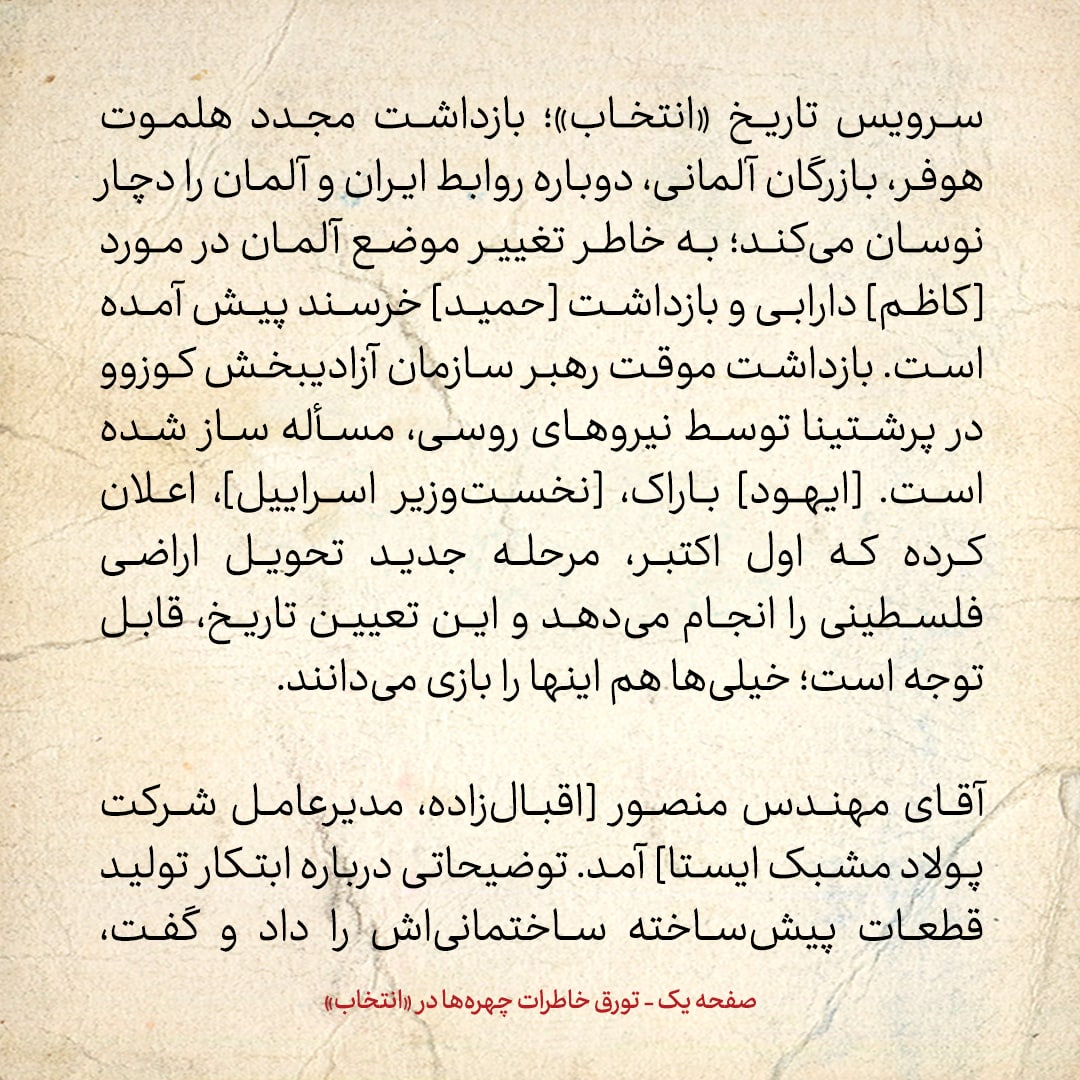 خاطرات هاشمی رفسنجانی، ۱۱ مرداد ۱۳۷۸: بازداشتی جنجالی که روابط ایران و آلمان را دچار &laquo;نوسان&raquo; کرد