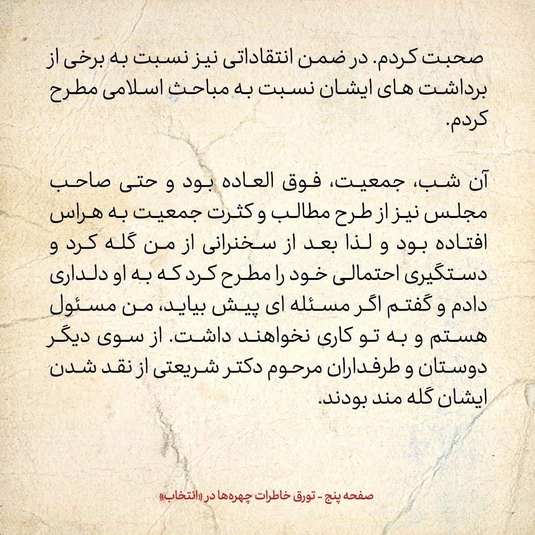 خاطرات حسن روحانی، شماره ۱۱۳: آیت الله طاهری در اصفهان سخت طرفدار دکتر شریعتی بود