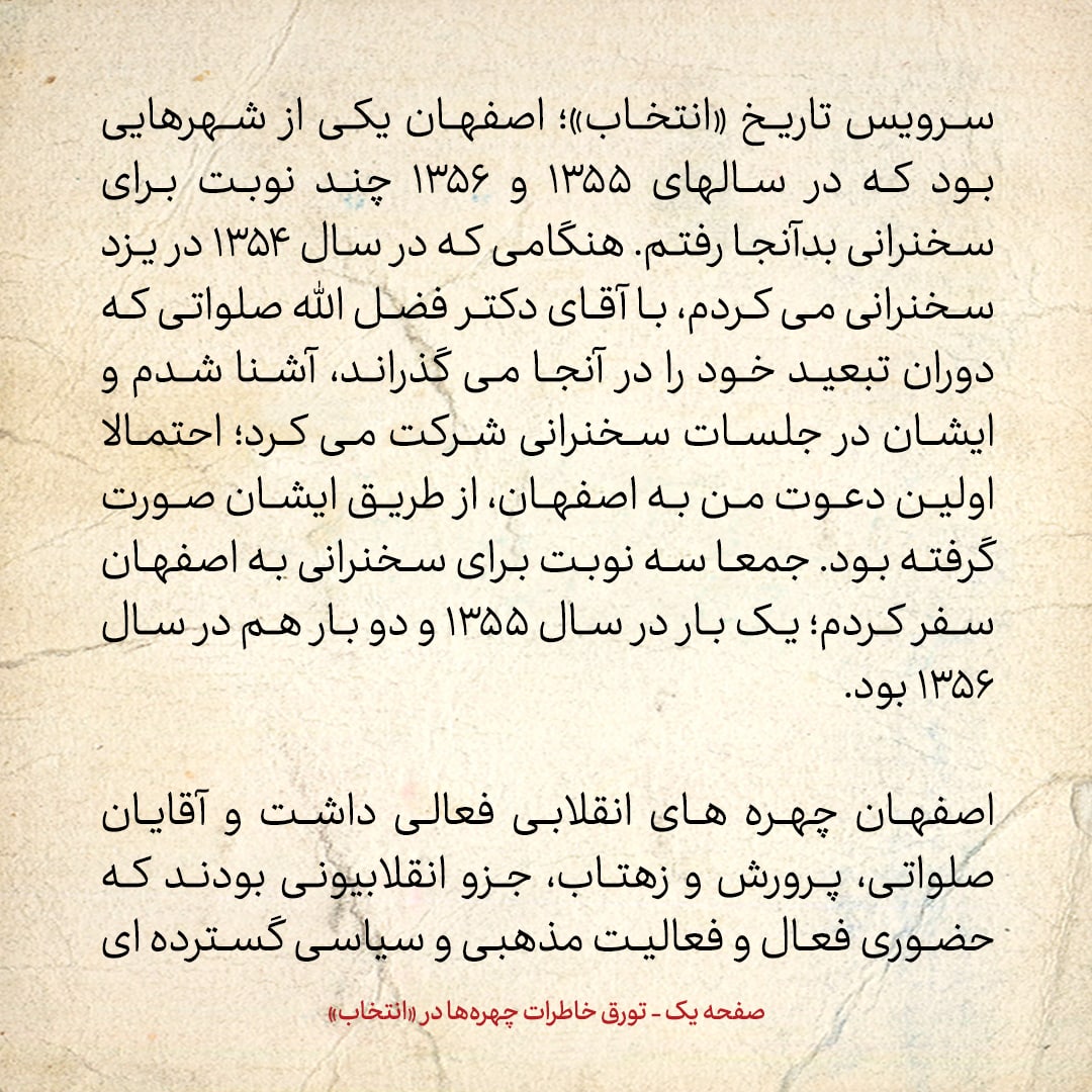 خاطرات حسن روحانی، شماره ۱۱۳: آیت الله طاهری در اصفهان سخت طرفدار دکتر شریعتی بود