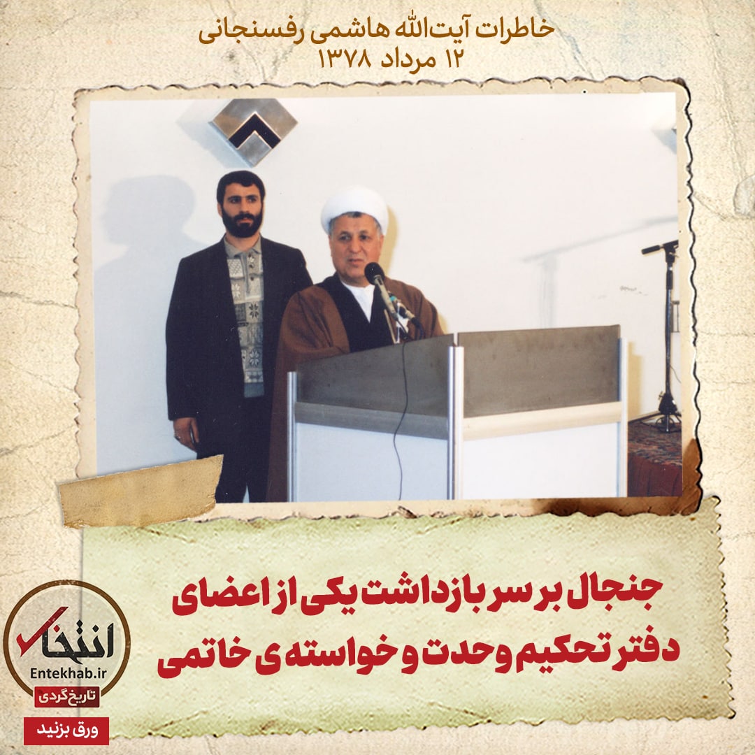 خاطرات هاشمی رفسنجانی، ۱۲ مرداد ۱۳۷۸: جنجال بر سر بازداشت یکی از اعضای دفتر تحکیم وحدت و خواسته&zwnj;ی خاتمی
