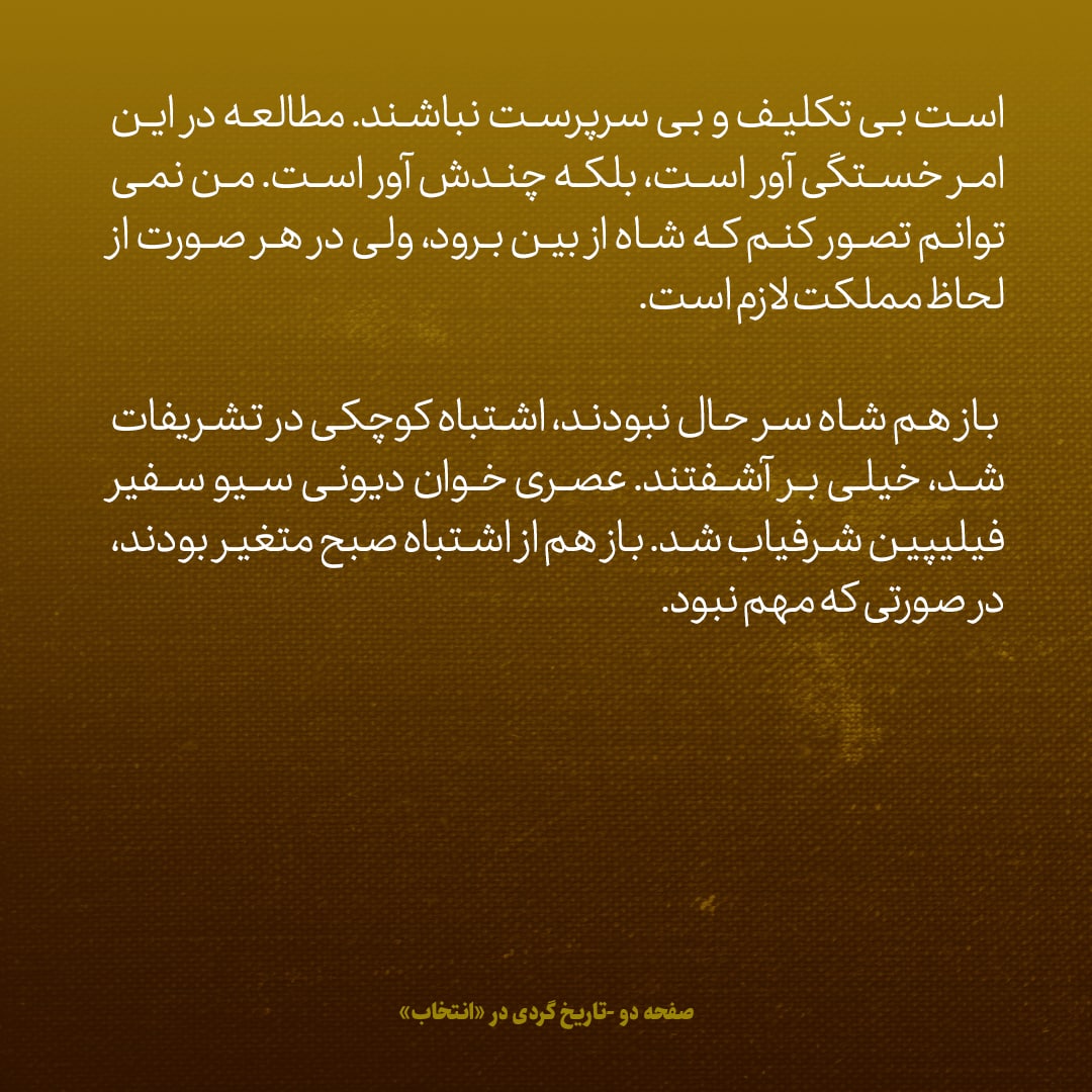 یادداشت&zwnj;های علم، جمعه ۲۷ مرداد ۱۳۴۶: