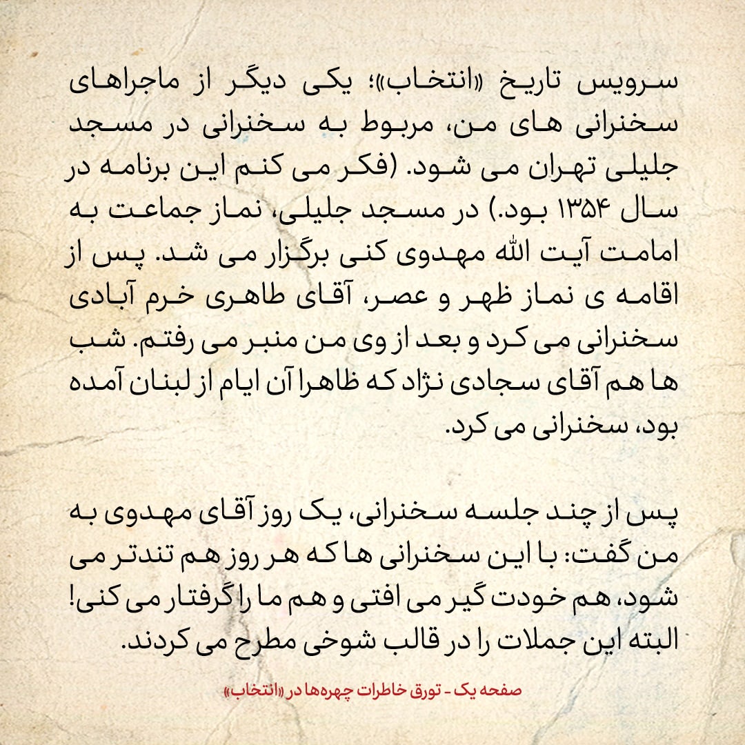 خاطرات حسن روحانی، شماره ۱۱۴: