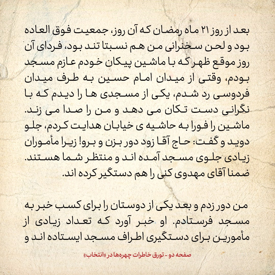 خاطرات حسن روحانی، شماره ۱۱۴: