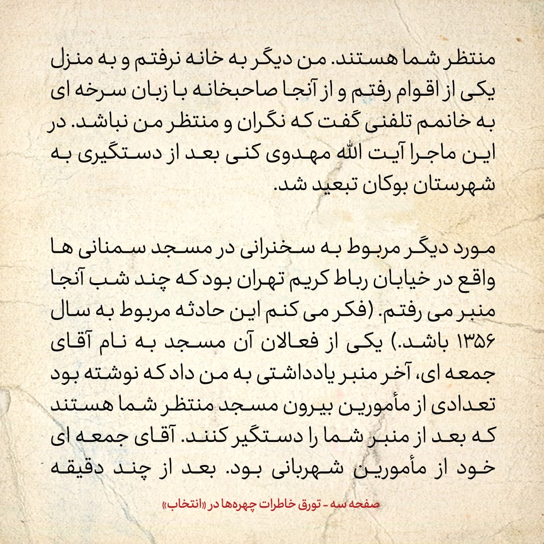 خاطرات حسن روحانی، شماره ۱۱۴: