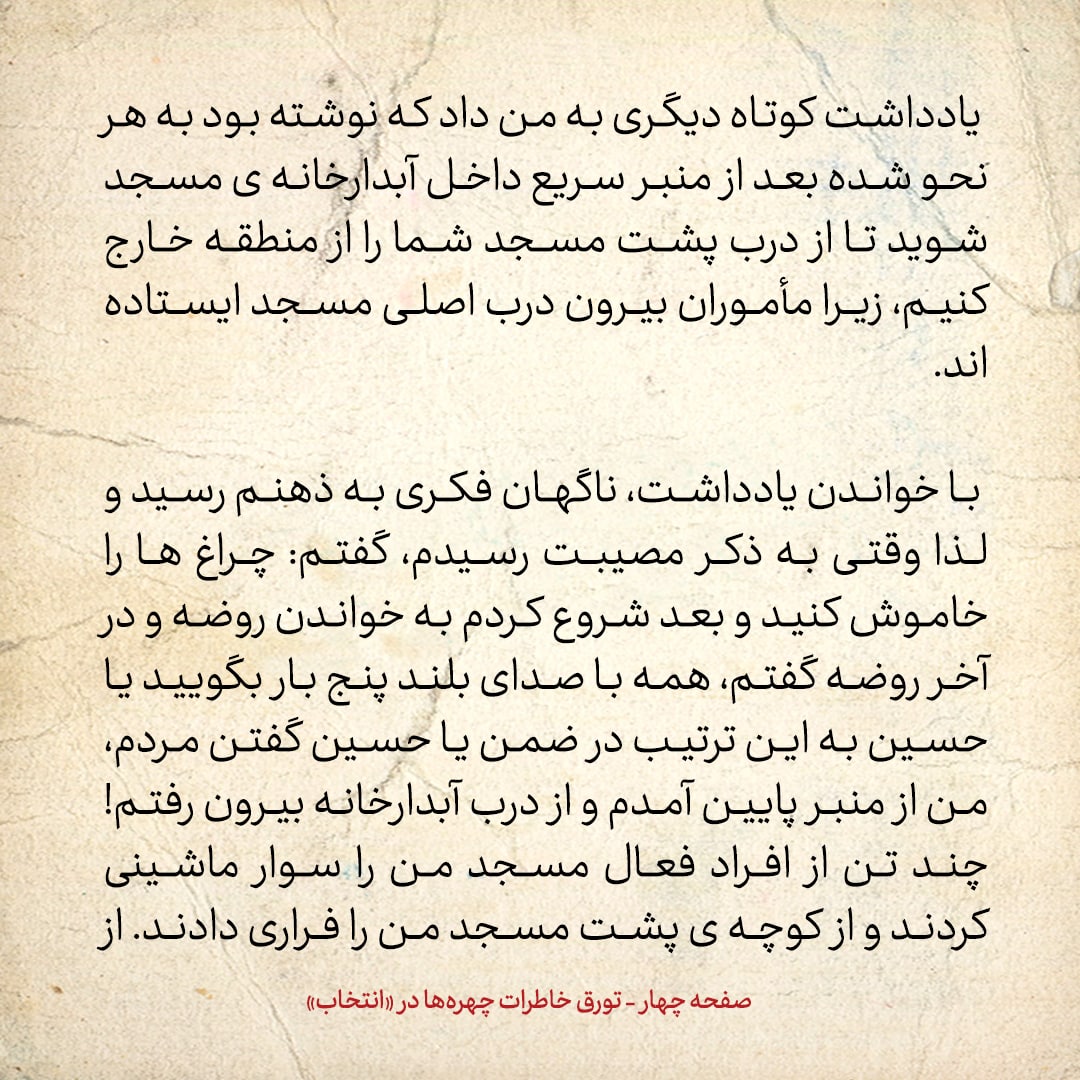 خاطرات حسن روحانی، شماره ۱۱۴: