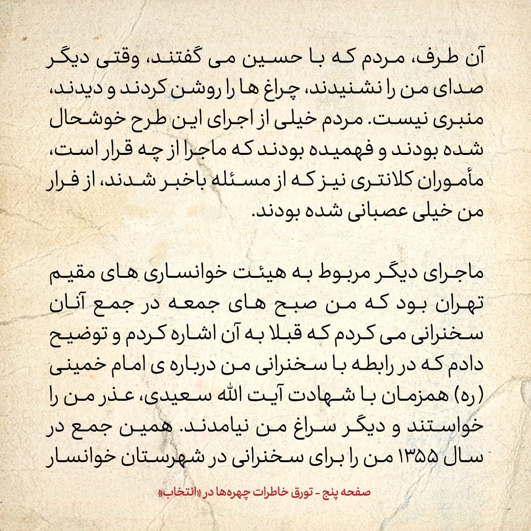 خاطرات حسن روحانی، شماره ۱۱۴: