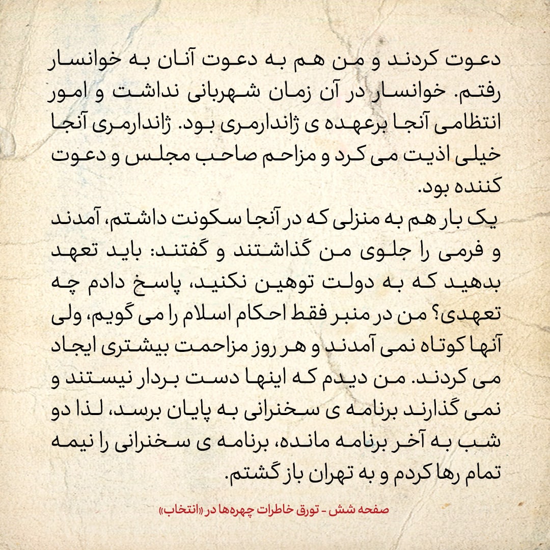 خاطرات حسن روحانی، شماره ۱۱۴: