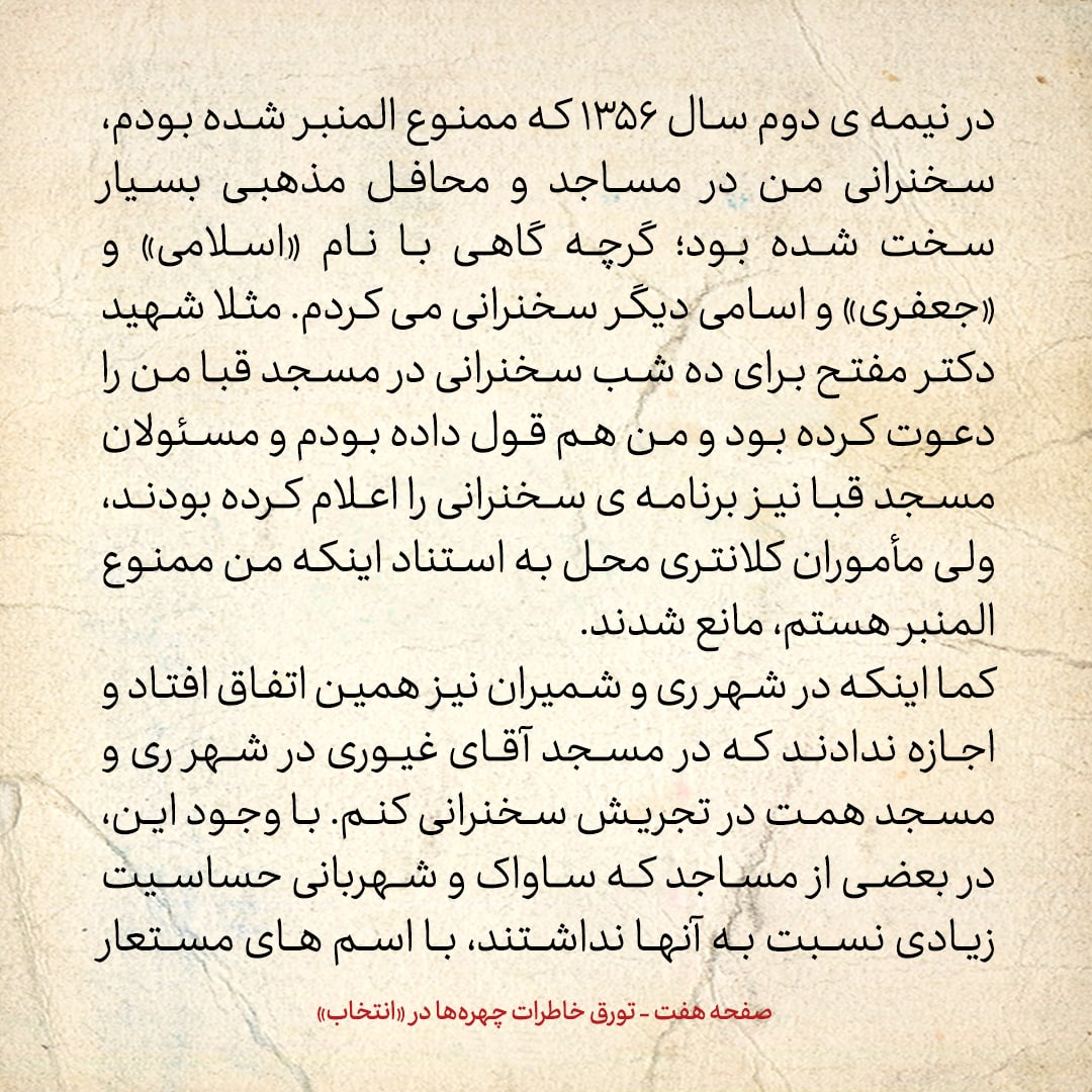 خاطرات حسن روحانی، شماره ۱۱۴: