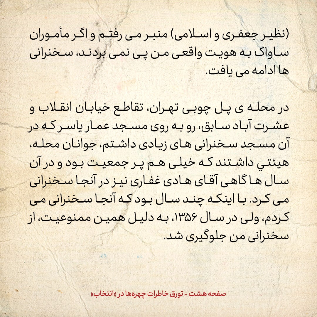 خاطرات حسن روحانی، شماره ۱۱۴: