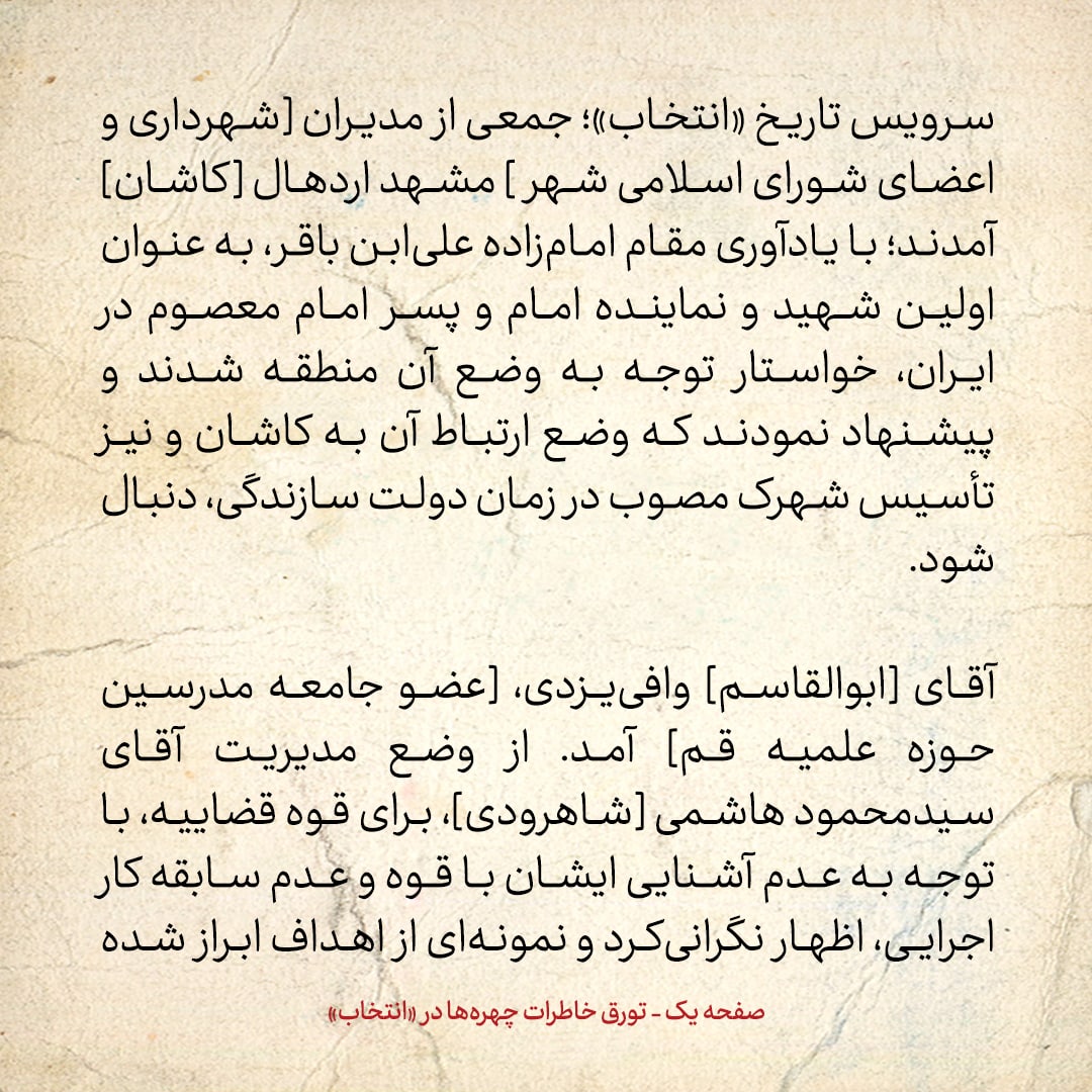 خاطرات هاشمی رفسنجانی، 13 مرداد ۱۳۷۸: