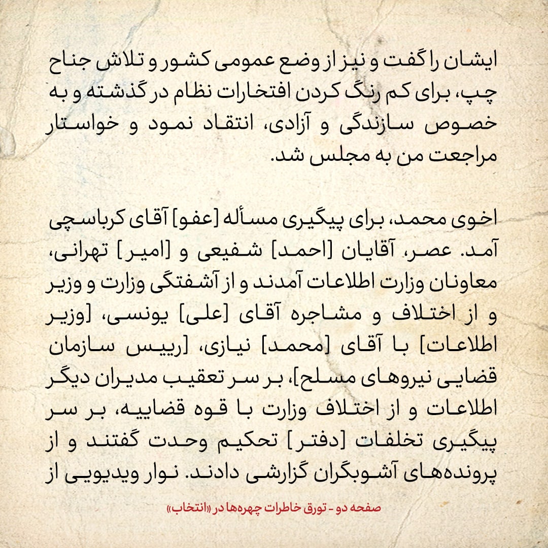 خاطرات هاشمی رفسنجانی، 13 مرداد ۱۳۷۸: