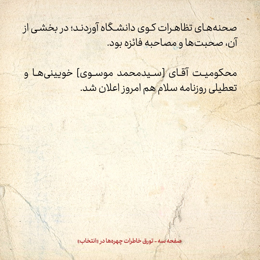 خاطرات هاشمی رفسنجانی، 13 مرداد ۱۳۷۸: