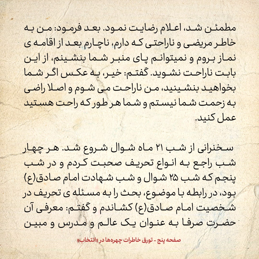 خاطرات حسن روحانی، شماره ۱۱۵: آیت الله حائری گفت: چرا این قدر داغ صحبت می&zwnj;کنی؟ شنیده ام هر جا که می&zwnj;روی، آنجا را به هم می&zwnj;ریزی