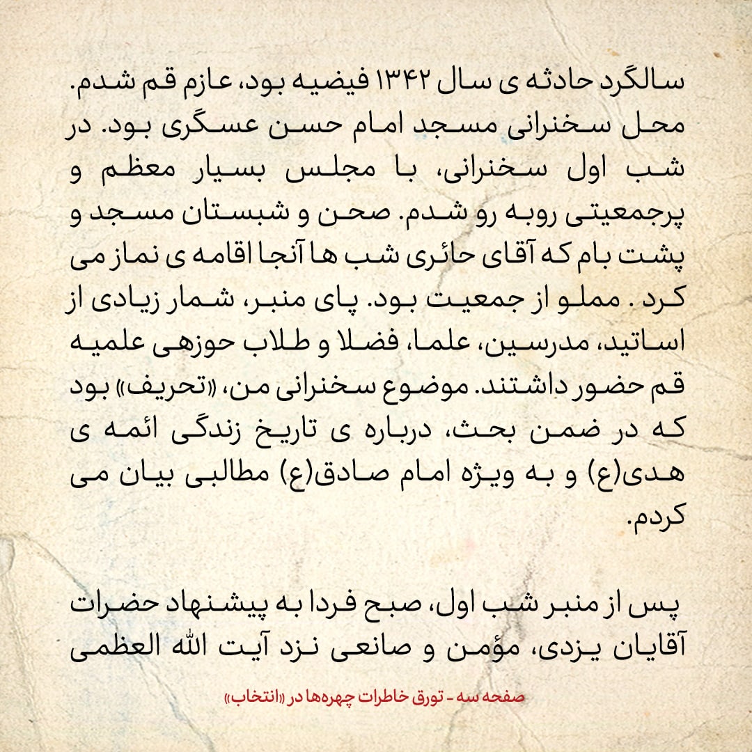 خاطرات حسن روحانی، شماره ۱۱۵: آیت الله حائری گفت: چرا این قدر داغ صحبت می&zwnj;کنی؟ شنیده ام هر جا که می&zwnj;روی، آنجا را به هم می&zwnj;ریزی