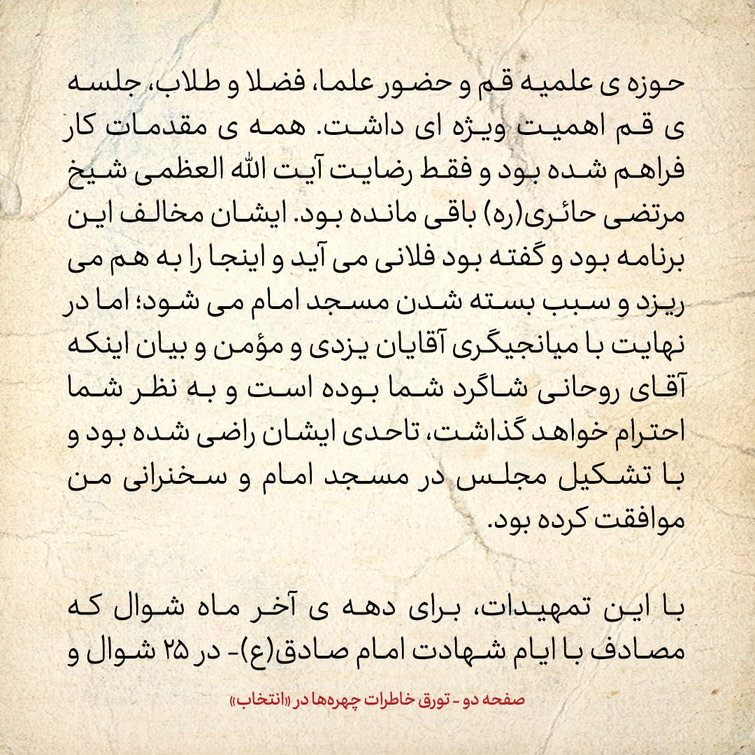 خاطرات حسن روحانی، شماره ۱۱۵: آیت الله حائری گفت: چرا این قدر داغ صحبت می&zwnj;کنی؟ شنیده ام هر جا که می&zwnj;روی، آنجا را به هم می&zwnj;ریزی
