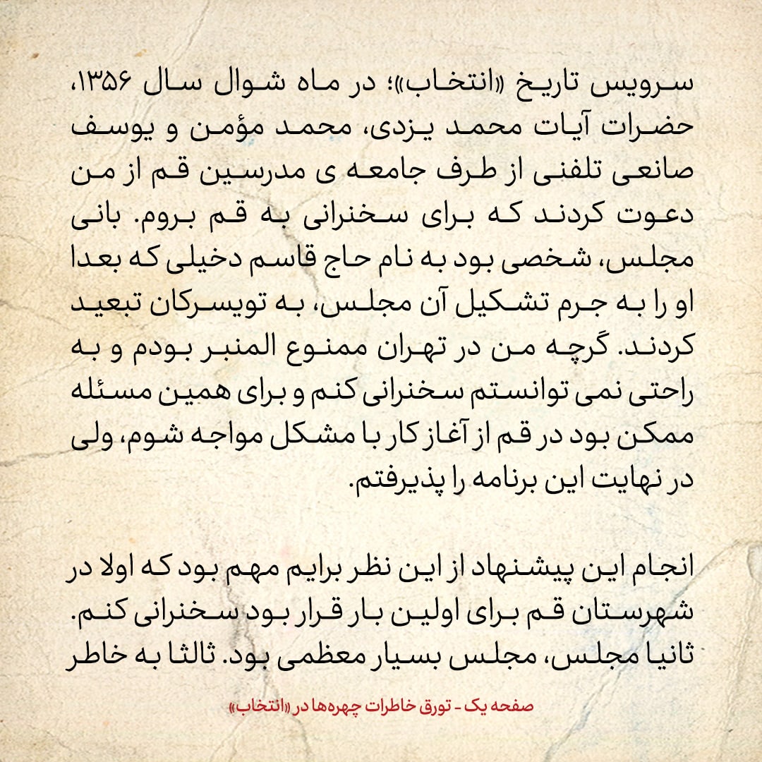 خاطرات حسن روحانی، شماره ۱۱۵: آیت الله حائری گفت: چرا این قدر داغ صحبت می&zwnj;کنی؟ شنیده ام هر جا که می&zwnj;روی، آنجا را به هم می&zwnj;ریزی