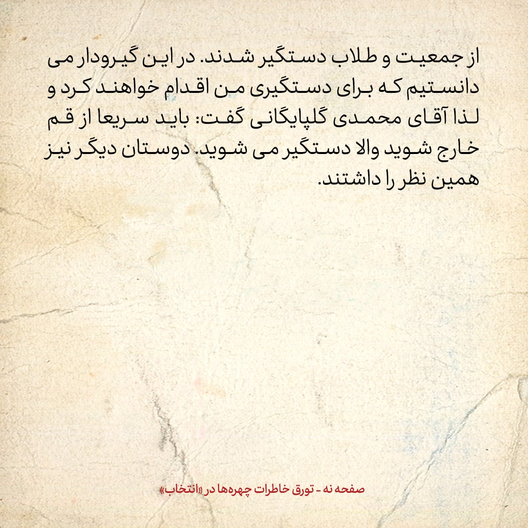 خاطرات حسن روحانی، شماره ۱۱۵: آیت الله حائری گفت: چرا این قدر داغ صحبت می&zwnj;کنی؟ شنیده ام هر جا که می&zwnj;روی، آنجا را به هم می&zwnj;ریزی