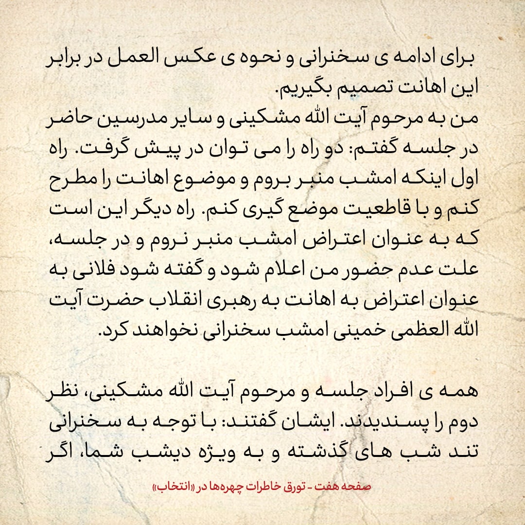 خاطرات حسن روحانی، شماره ۱۱۵: آیت الله حائری گفت: چرا این قدر داغ صحبت می&zwnj;کنی؟ شنیده ام هر جا که می&zwnj;روی، آنجا را به هم می&zwnj;ریزی
