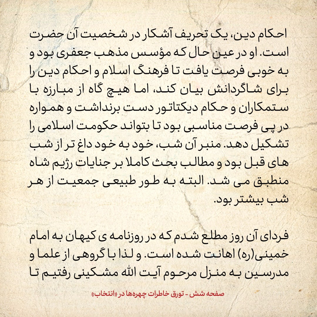 خاطرات حسن روحانی، شماره ۱۱۵: آیت الله حائری گفت: چرا این قدر داغ صحبت می&zwnj;کنی؟ شنیده ام هر جا که می&zwnj;روی، آنجا را به هم می&zwnj;ریزی