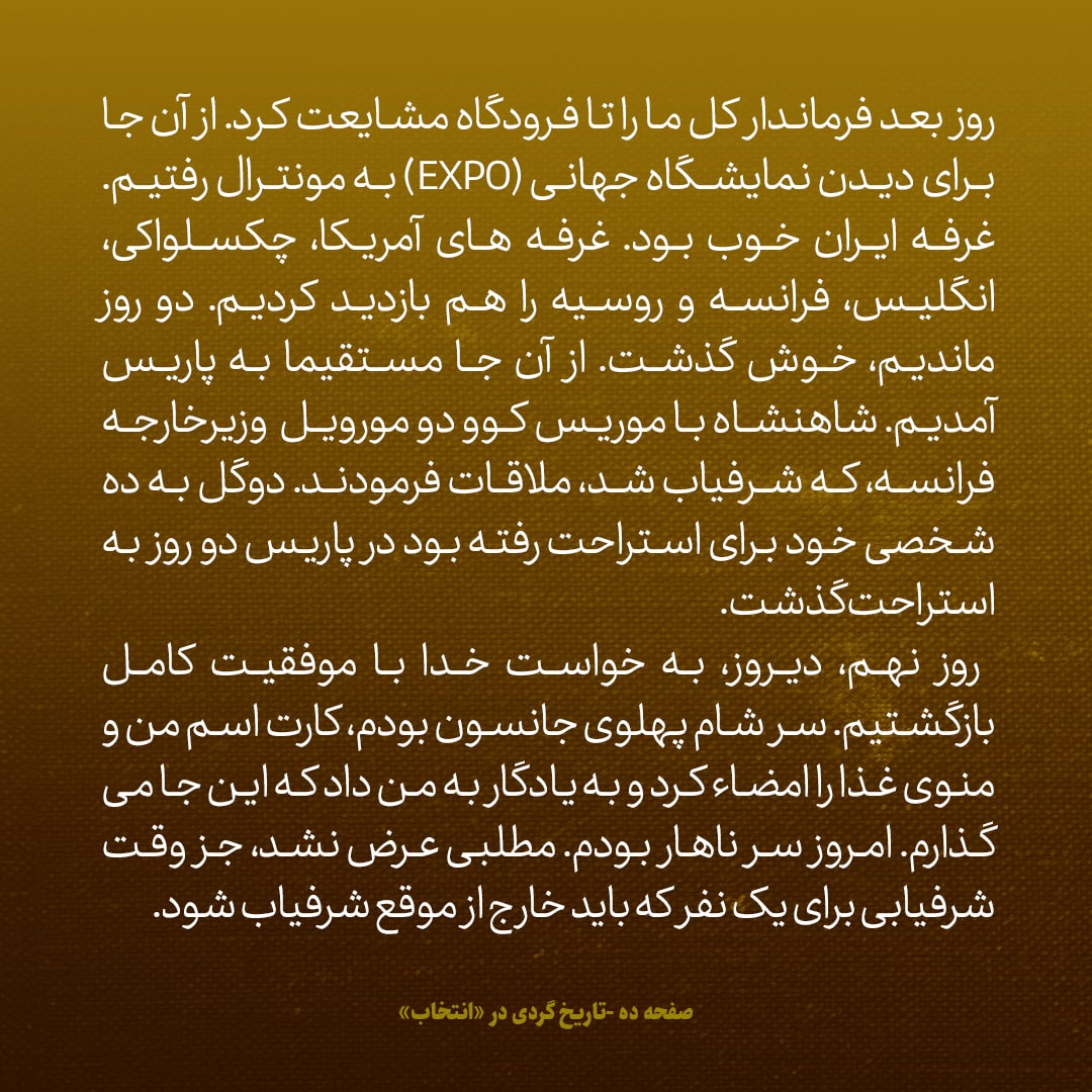 یادداشت&zwnj;های علم، جمعه ۱۰ شهرور۱۳۴۶: امریکایی&zwnj;ها هر چه خواستیم، دادند؛ افتادن اعراب به دامن روسیه، آن&zwnj;ها را متوجه وزن ایران کرده