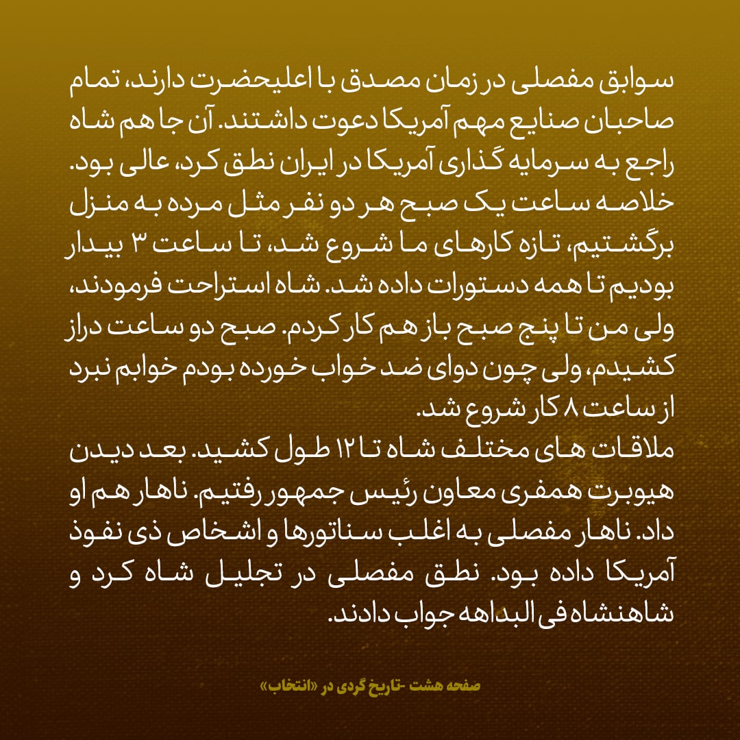 یادداشت&zwnj;های علم، جمعه ۱۰ شهرور۱۳۴۶: امریکایی&zwnj;ها هر چه خواستیم، دادند؛ افتادن اعراب به دامن روسیه، آن&zwnj;ها را متوجه وزن ایران کرده