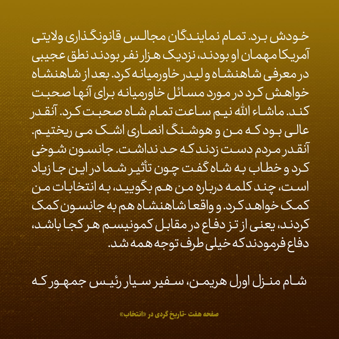 یادداشت&zwnj;های علم، جمعه ۱۰ شهرور۱۳۴۶: امریکایی&zwnj;ها هر چه خواستیم، دادند؛ افتادن اعراب به دامن روسیه، آن&zwnj;ها را متوجه وزن ایران کرده