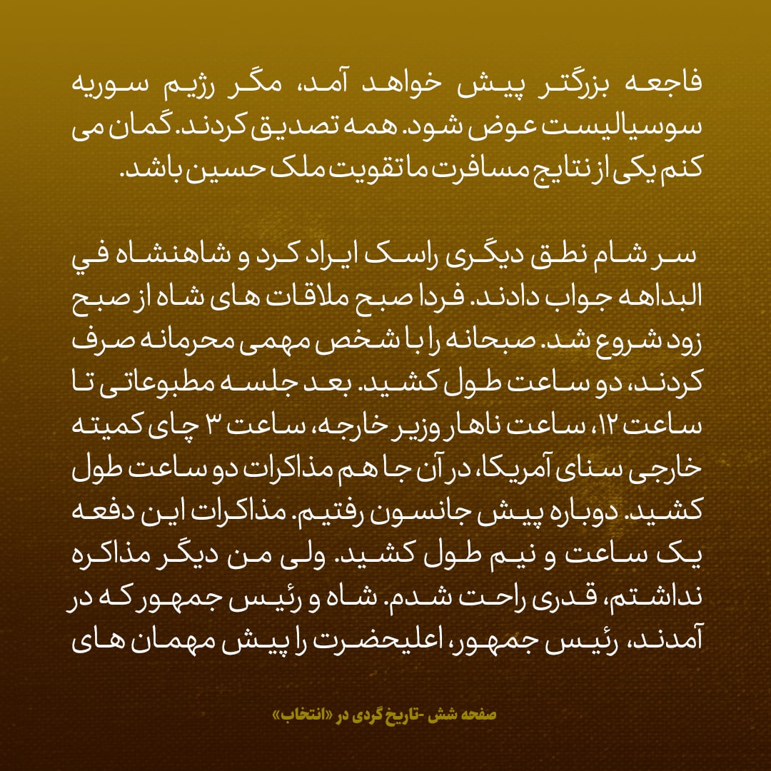 یادداشت&zwnj;های علم، جمعه ۱۰ شهرور۱۳۴۶: امریکایی&zwnj;ها هر چه خواستیم، دادند؛ افتادن اعراب به دامن روسیه، آن&zwnj;ها را متوجه وزن ایران کرده
