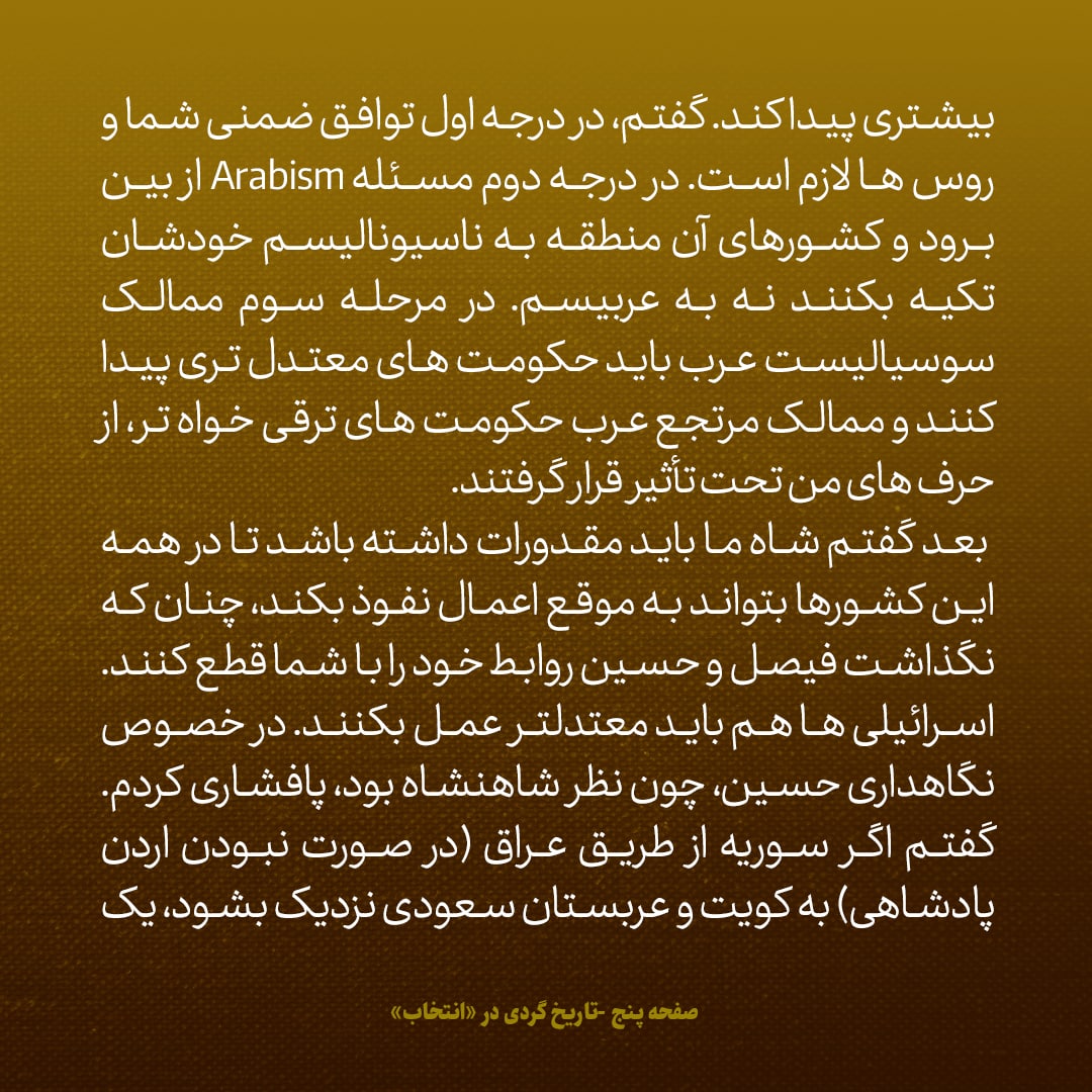 یادداشت&zwnj;های علم، جمعه ۱۰ شهرور۱۳۴۶: امریکایی&zwnj;ها هر چه خواستیم، دادند؛ افتادن اعراب به دامن روسیه، آن&zwnj;ها را متوجه وزن ایران کرده