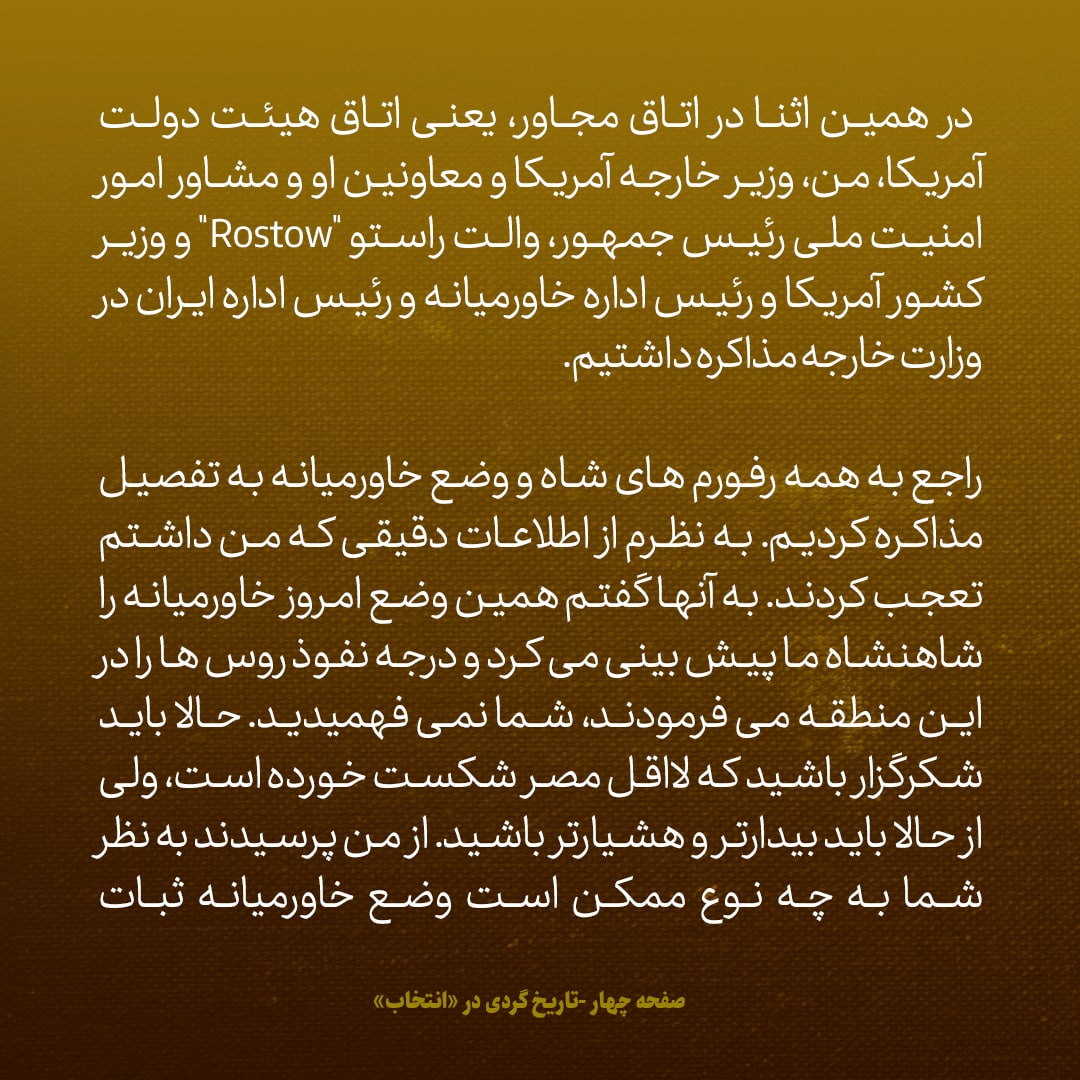 یادداشت&zwnj;های علم، جمعه ۱۰ شهرور۱۳۴۶: امریکایی&zwnj;ها هر چه خواستیم، دادند؛ افتادن اعراب به دامن روسیه، آن&zwnj;ها را متوجه وزن ایران کرده