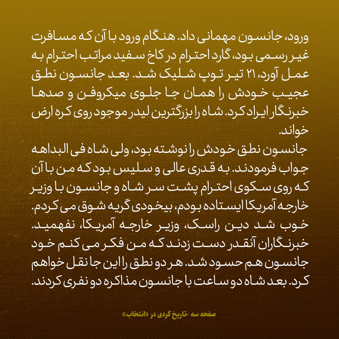 یادداشت&zwnj;های علم، جمعه ۱۰ شهرور۱۳۴۶: امریکایی&zwnj;ها هر چه خواستیم، دادند؛ افتادن اعراب به دامن روسیه، آن&zwnj;ها را متوجه وزن ایران کرده