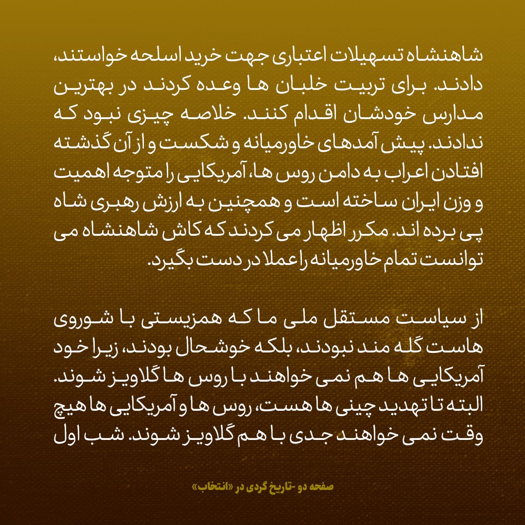 یادداشت&zwnj;های علم، جمعه ۱۰ شهرور۱۳۴۶: امریکایی&zwnj;ها هر چه خواستیم، دادند؛ افتادن اعراب به دامن روسیه، آن&zwnj;ها را متوجه وزن ایران کرده