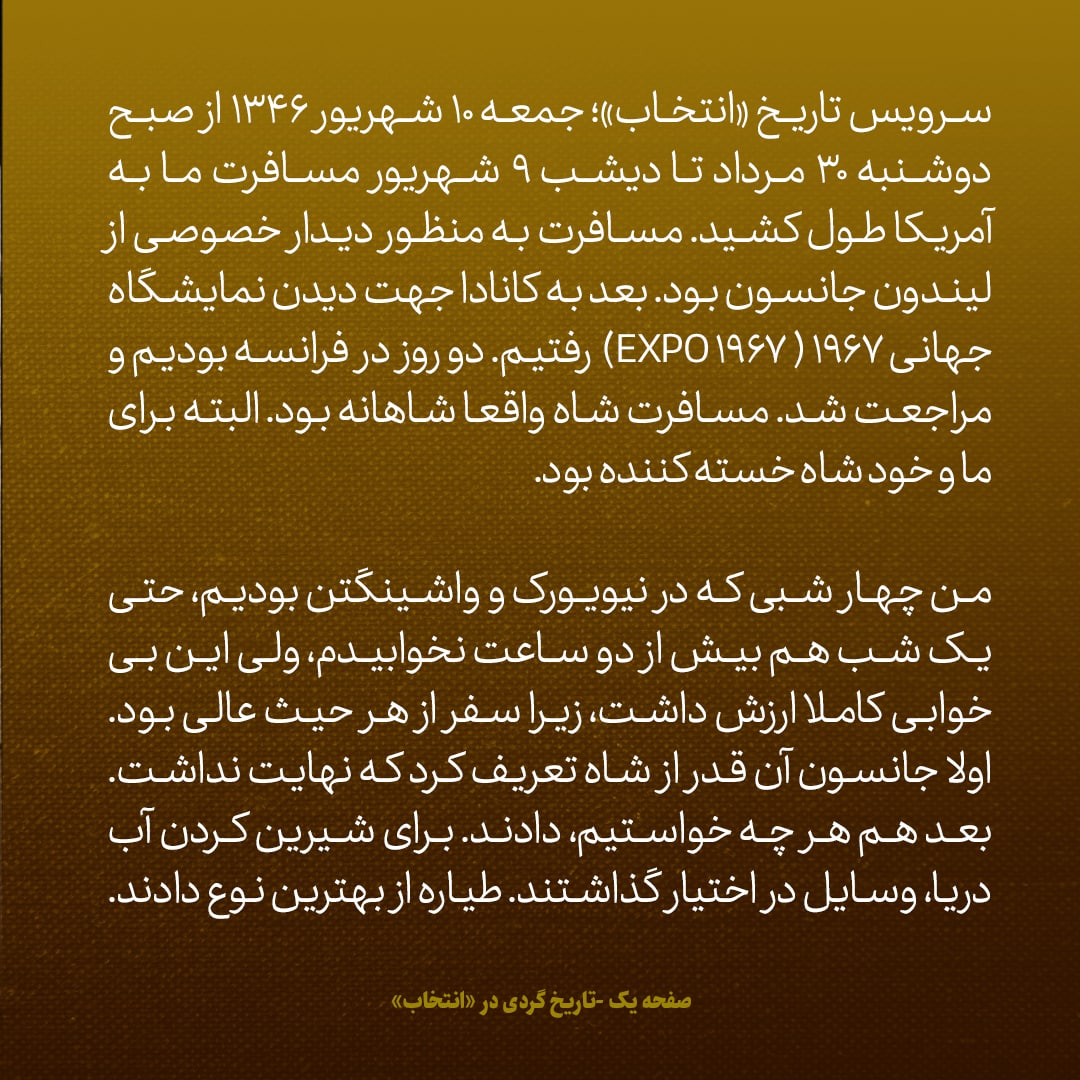 یادداشت&zwnj;های علم، جمعه ۱۰ شهرور۱۳۴۶: امریکایی&zwnj;ها هر چه خواستیم، دادند؛ افتادن اعراب به دامن روسیه، آن&zwnj;ها را متوجه وزن ایران کرده