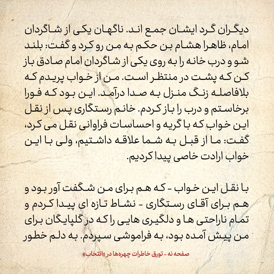 خاطرات حسن روحانی، شماره ۱۱۶: در سراسر کشور ممنوع المنبر شدم