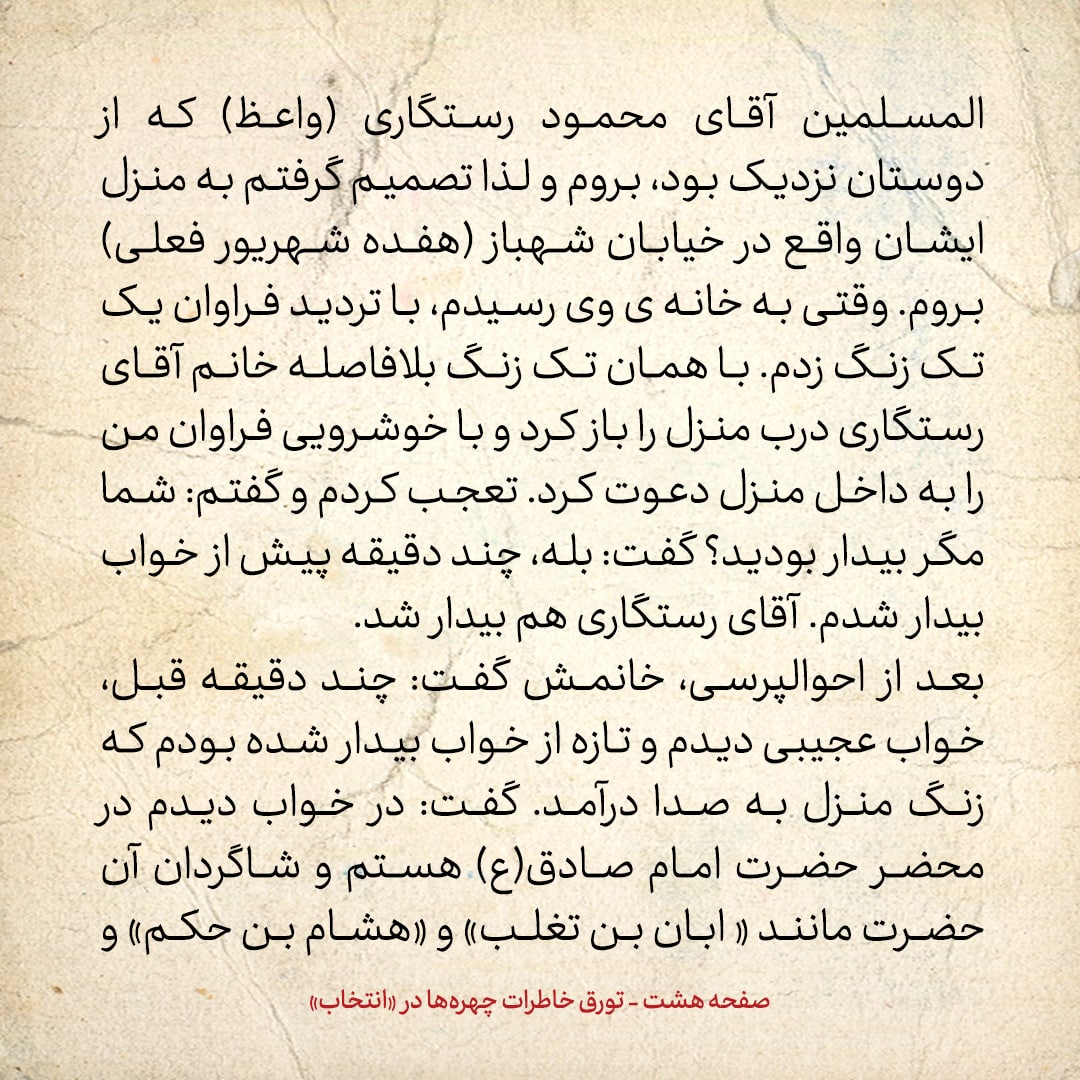 خاطرات حسن روحانی، شماره ۱۱۶: در سراسر کشور ممنوع المنبر شدم