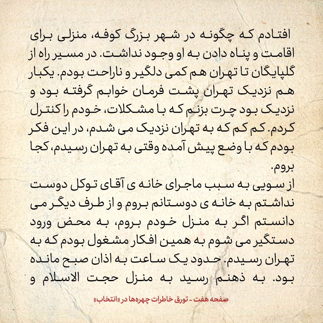 خاطرات حسن روحانی، شماره ۱۱۶: در سراسر کشور ممنوع المنبر شدم