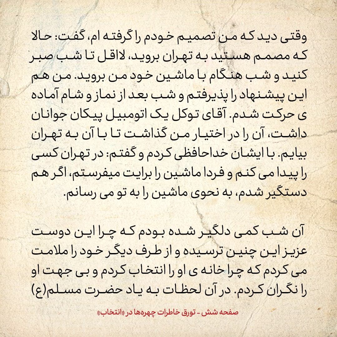 خاطرات حسن روحانی، شماره ۱۱۶: در سراسر کشور ممنوع المنبر شدم