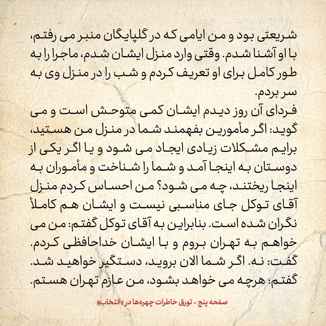 خاطرات حسن روحانی، شماره ۱۱۶: در سراسر کشور ممنوع المنبر شدم