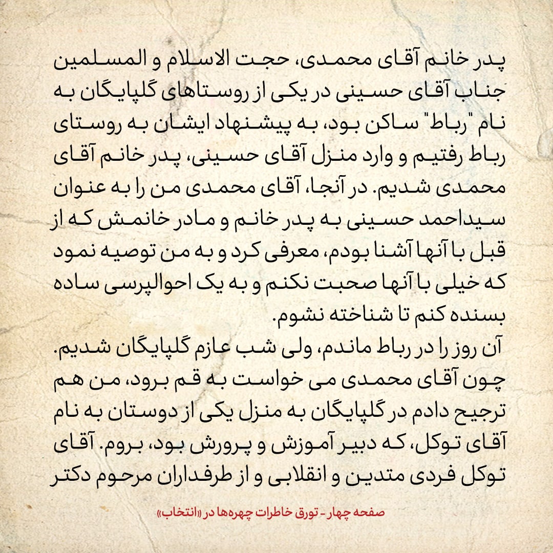 خاطرات حسن روحانی، شماره ۱۱۶: در سراسر کشور ممنوع المنبر شدم